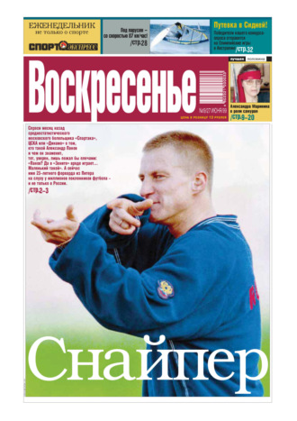 Спорт-экспресс Воскресенье №19\/1999