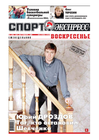 Спорт-экспресс Воскресенье №35\/1999