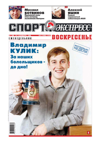 Спорт-экспресс Воскресенье №38\/1999