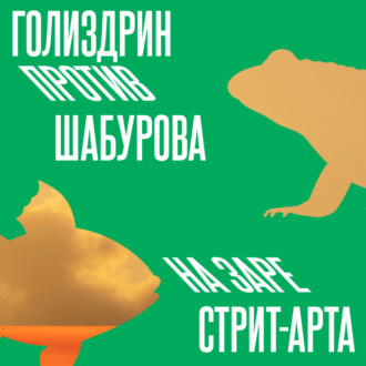 4. Прото-квадробинг против первого российского супергероя. Такое сегодня невозможно