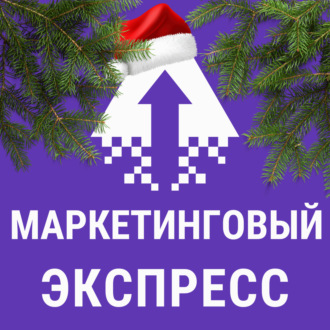 Как впечатляюще и дистанционно поздравить с Новым годом, при этом быстро и малозатратно. Путешествие на станцию Праздничная.