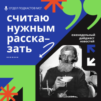 итоги недели: ОТ искусственного овоща ДО Арктики без снега