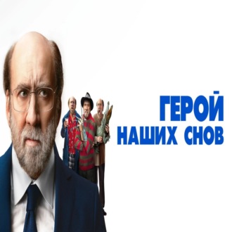 Травмы нынче в моде