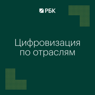 Цифровизация промышленности: тренды 2025