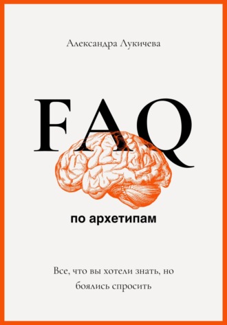 FAQ по архетипам. Все, что вы хотели знать, но боялись спросить