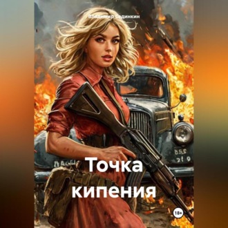 Точка кипения