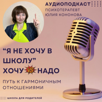 Я не хочу в школу. ХОЧУ или НАДО?