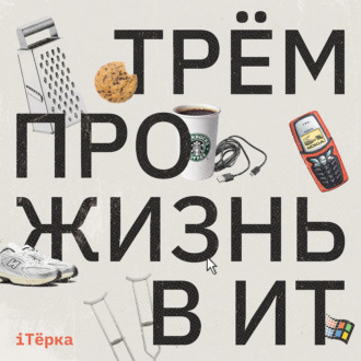 От аналитика до CPO: Подкаст о росте в продакт-менеджменте