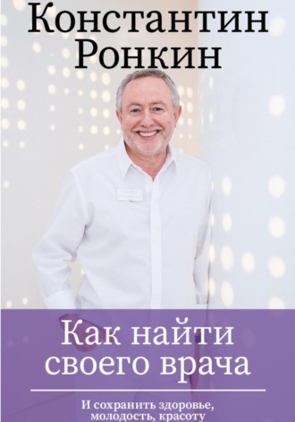 Как найти своего врача и сохранить молодость, здоровье, красоту? Советы стоматолога