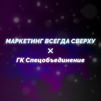 Как торговать на маркетплейсах не закупая товар? Гость подкаста: Михаил Дегтярев, направление ecom в ГК Спецобъединение