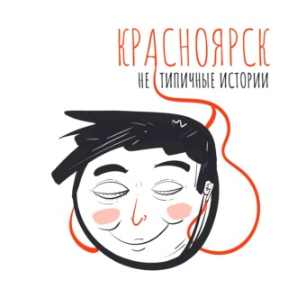 Выпуск 1. Александр Митраков