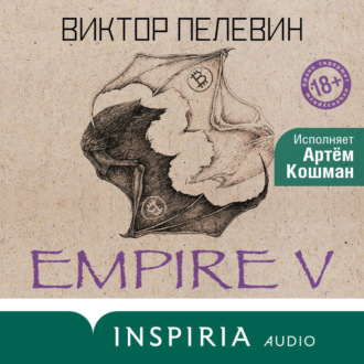 Empire V \/ Ампир «В»