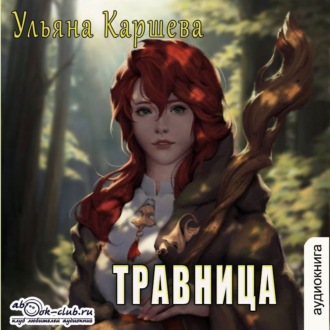 Травница