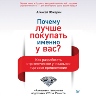 Почему лучше покупать именно у вас? Как разработать стратегическое уникальное торговое предложение