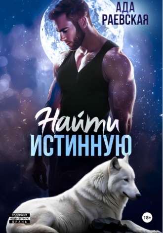 Найти истинную