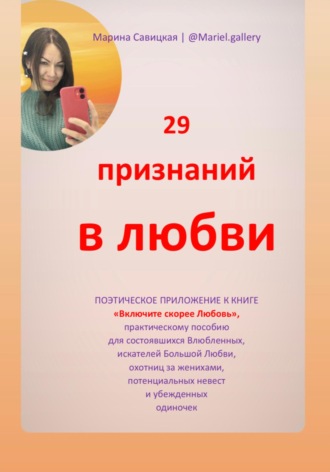 29 признаний в любви