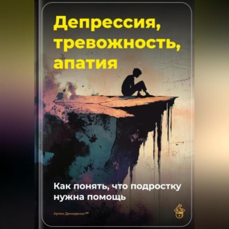 Депрессия, тревожность, апатия: Как понять, что подростку нужна помощь