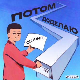 Работа в России: от крепостного до айтишника на удалёнке | Потом доделаю