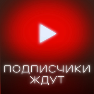 Как находить темы для роликов на YouTube?