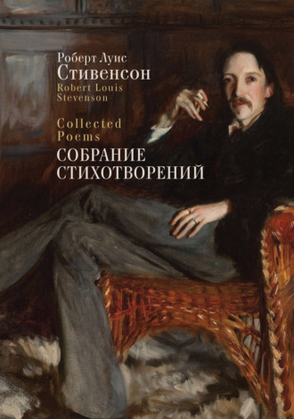 Collected Poems \/ Собрание стихотворений