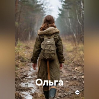 Ольга