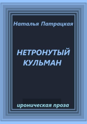 Нетронутый кульман