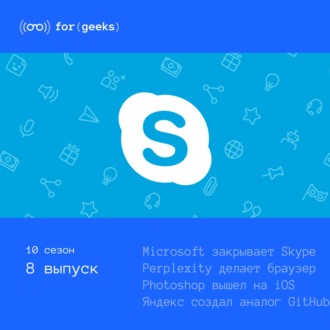 Microsoft закрывает Skype × Perplexity делает свой браузер × Яндекс создаёт аналог GitHub × Razer выпустил устройства в стиле Minecraft