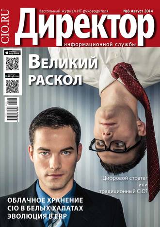 Директор информационной службы №08\/2014