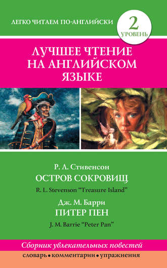 Остров сокровищ \/ Treasure Island. Питер Пен \/ Peter Pan