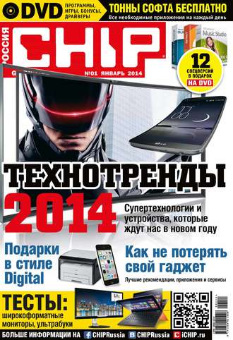 CHIP. Журнал информационных технологий. №01\/2014