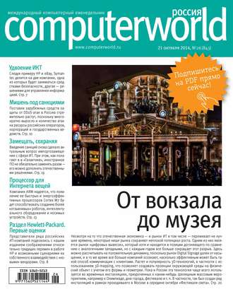 Журнал Computerworld Россия №26\/2014