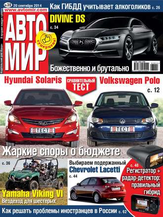 АвтоМир №39\/2014