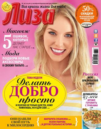 Журнал «Лиза» №38\/2014