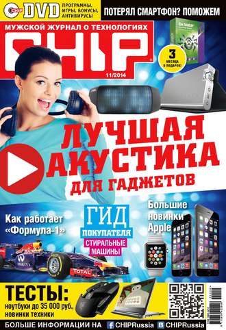 CHIP. Журнал информационных технологий. №11\/2014