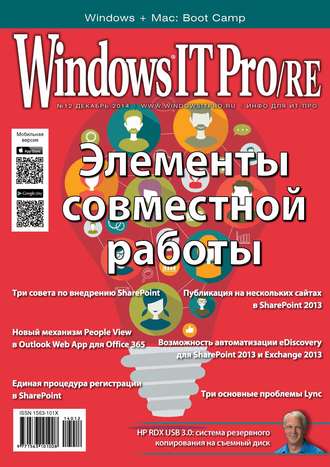Windows IT Pro\/RE №12\/2014