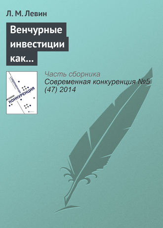 Венчурные инвестиции как барьер входа на развивающихся технологических рынках: стратегии инвесторов как путь к монополизации отрасли