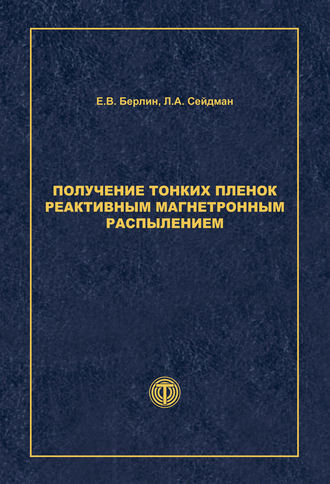 Получение тонких пленок реактивным магнетронным распылением