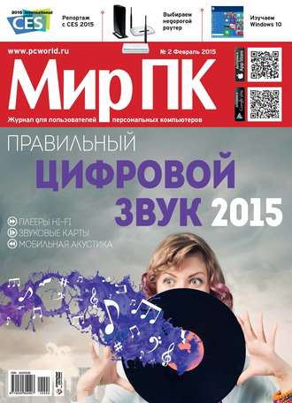 Журнал «Мир ПК» №02\/2015