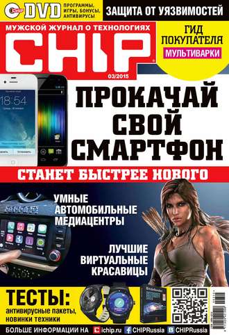 CHIP. Журнал информационных технологий. №03\/2015