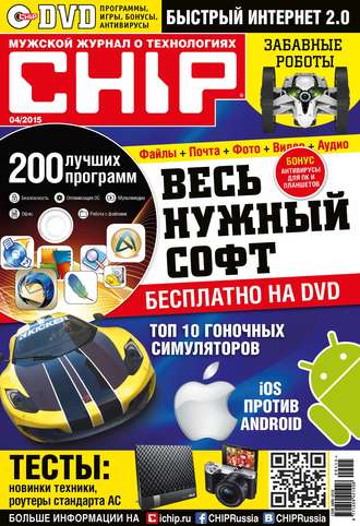 CHIP. Журнал информационных технологий. №04\/2015