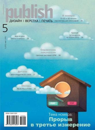 Журнал Publish №05\/2015