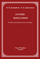 Основы философии