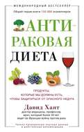 Антираковая диета. Продукты, которые мы должны есть, чтобы защититься от опасного недуга