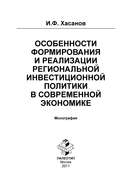 Особенности формирования и реализации региональной инвестиционной политики в современной экономике