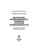 Механизмы инновационного развития отраслей промышленности