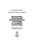 Механизмы реализации инновационных программ в условиях наукограда