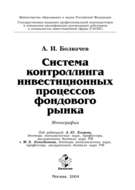 Система контроллинга инвестиционных процессов фондового рынка