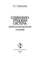 Социально-трудовая система: вопросы методологии и теории