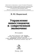 Управление инвестициями в современной экономике