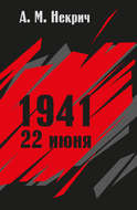 1941. 22 июня